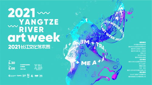 2021長江文化藝術周 設計大師與策展人共聚九龍，擘畫文化藝術融合新圖景